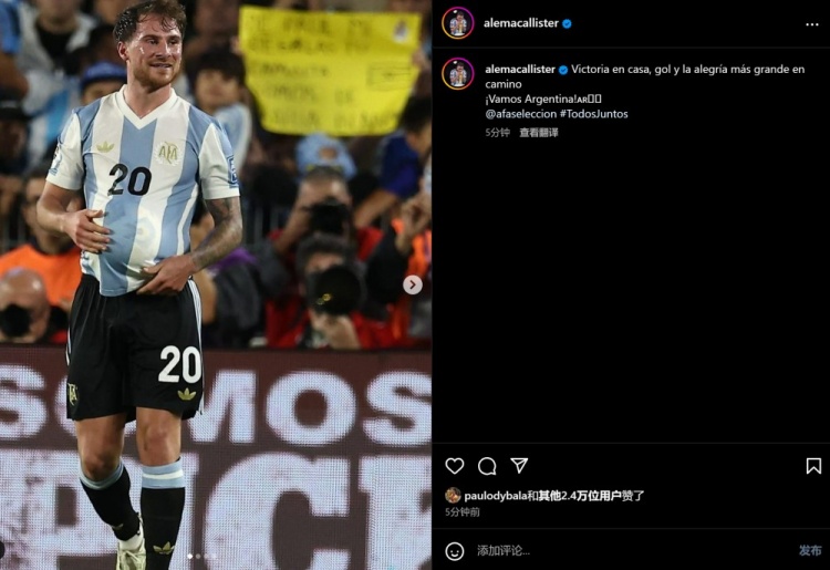 麥卡利斯特慶祝擊敗巴西：主場(chǎng)獲勝&取得進(jìn)球，加油阿根廷