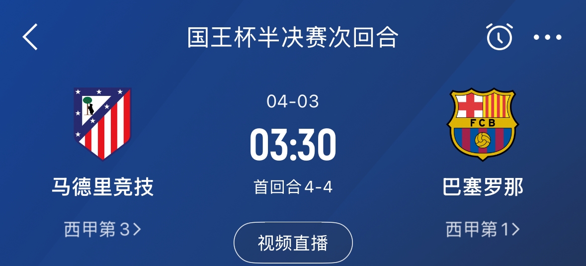 下周又相遇！國(guó)王杯第二回合巴薩vs馬競(jìng)，馬競(jìng)隊(duì)內(nèi)5名阿根廷國(guó)腳