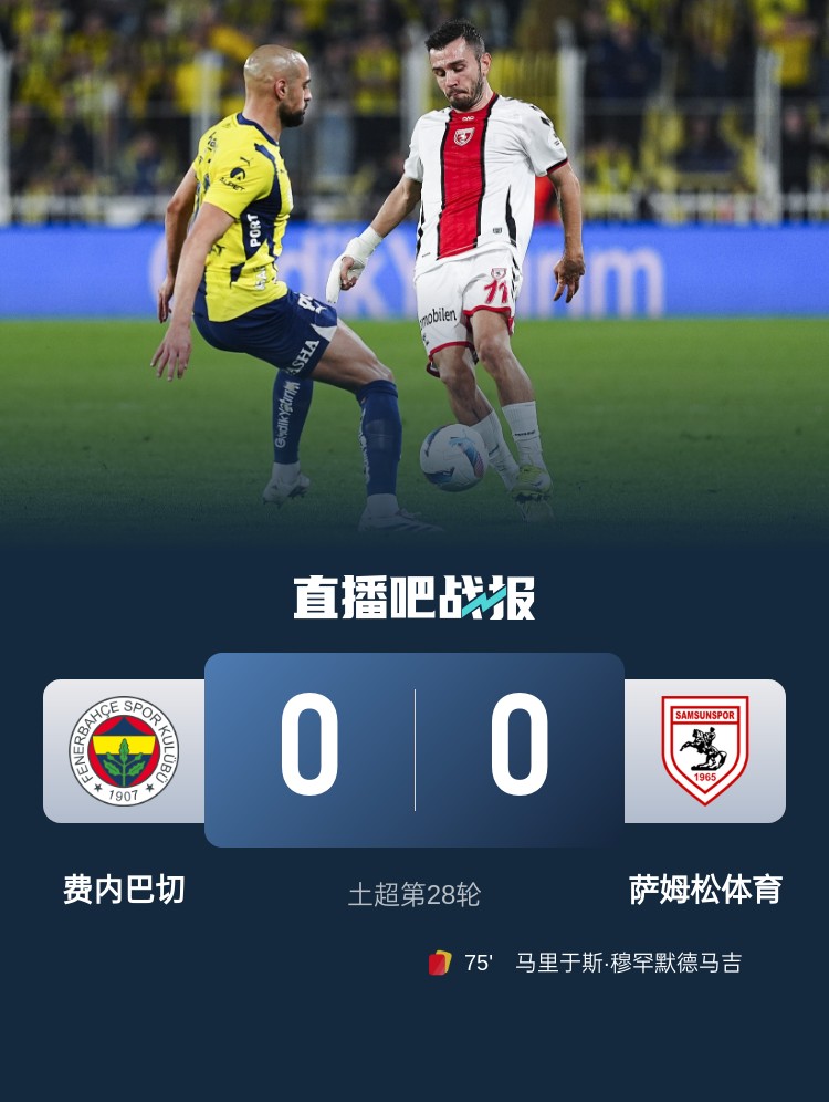 二人轉(zhuǎn)變獨角戲？去年土超前2差2分&大斷層領(lǐng)跑 今年費內(nèi)巴切掉隊