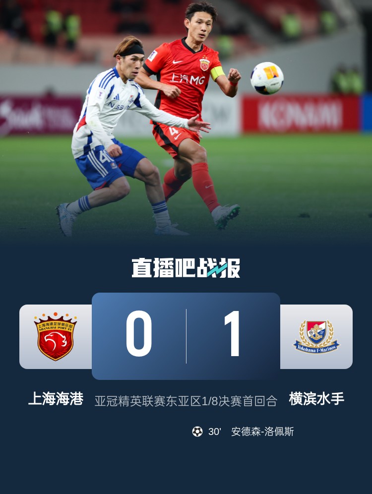 媒體人：海港戰(zhàn)斗精神可嘉，今天比賽作為亞冠主場(chǎng)謝幕戰(zhàn)說(shuō)的過(guò)去